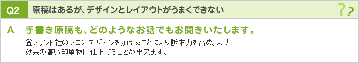 手書き原稿も、どのようなお話でもお聞き致します。