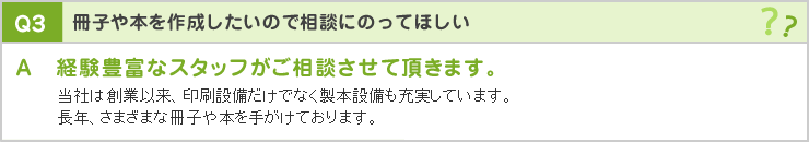 経験豊富なスタッフがご相談させて頂きます。