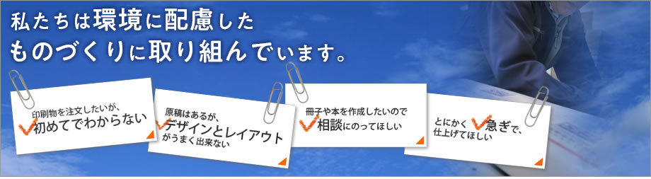 登プリント社ができること。印刷のお悩みを解決いたします。